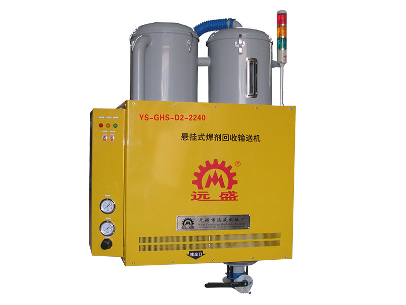 YS-GHS-D2 悬挂式自动焊剂回收输送机