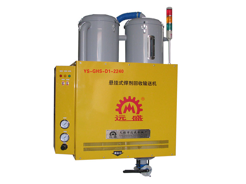 YS-GHS 悬挂式焊剂回收输送机